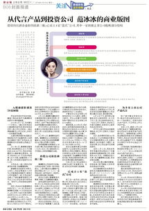 从代言产品到投资公司 范冰冰的商业版图与管理智慧